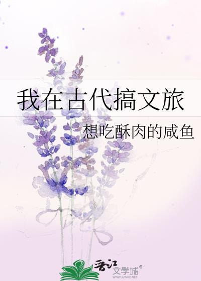 我在古代搞文旅