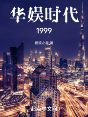 华娱时代1999