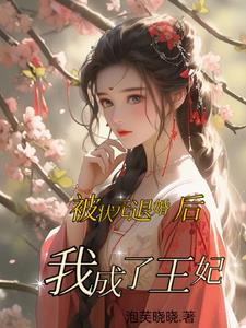 穿成庶女不为妾无错版